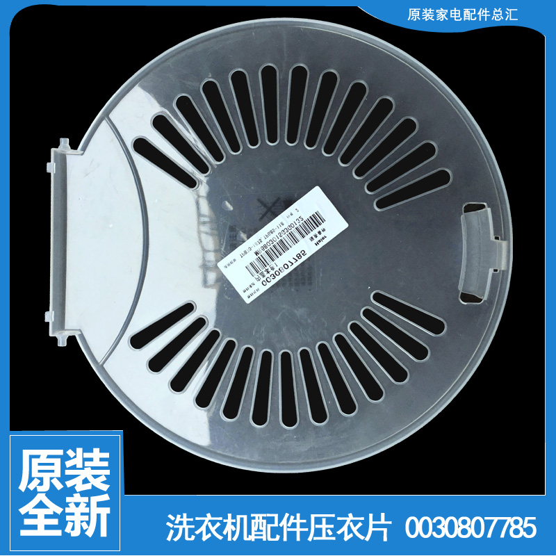适用海尔洗衣机配件内盖压衣片TPB80-1013S净尚/1013S统帅/1197BS