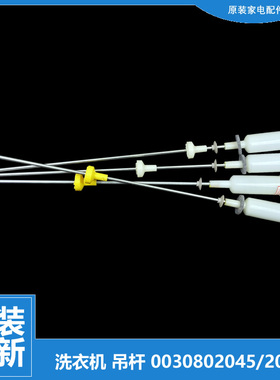 适用海尔洗衣机配件减振震吊杆TQBH70-Z1378 EB85M2SU1 B8068M21V