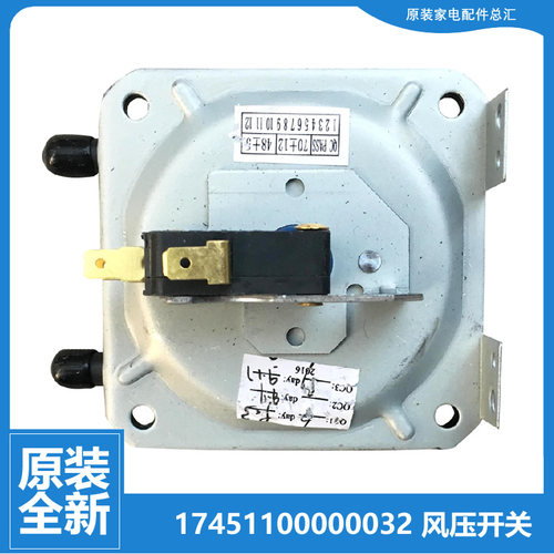 适用美的热水器配件风压开关JSQ16-8VB(F(T/8VB(T/D/D(13T/D(F)/L