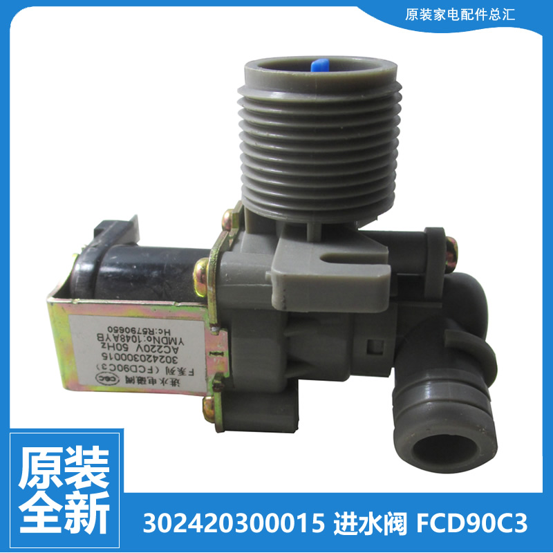 适用小天鹅洗衣机配件进水电磁阀XQB50-2288G/2688G/2788CL/2988G