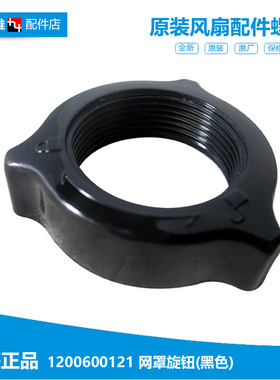 格力大松落地风扇配件网罩索母螺母FD-40X64Bh5/40X63Bh5/4012-WG