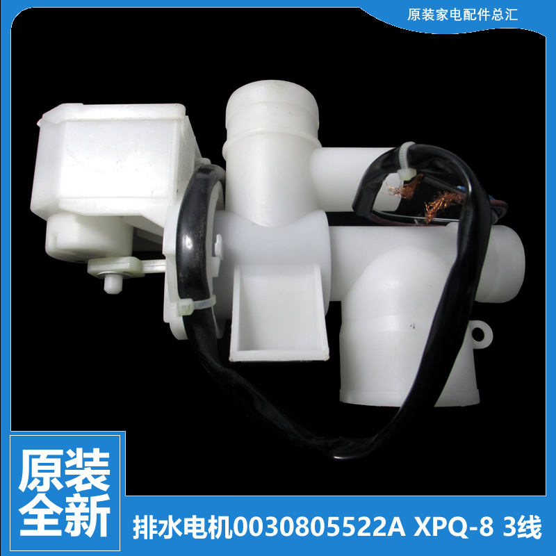 原装海尔洗衣机配件出排水阀泵电机XQS70-TY118 AM XQS130-TC1288