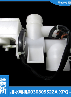 原装海尔洗衣机配件出排水阀泵电机XQB100-BTC1288 TQSH70-BZ1278