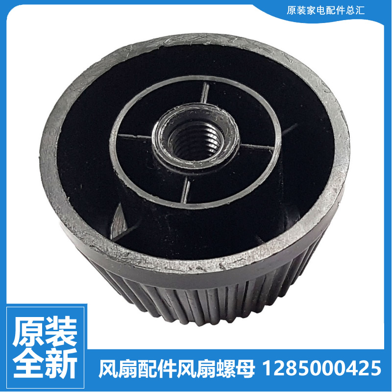 适用格力大松落地风扇配件风叶旋钮螺母帽FDWA-4017g5 FD-4017h5