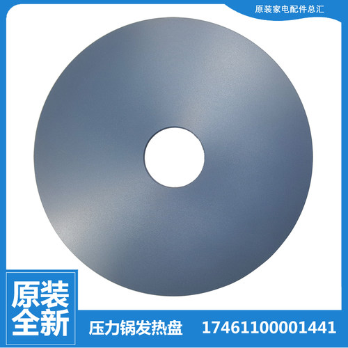 美的压力锅配件发加热电热盘MY-50RZB07/50RZC01/60RFQ06/60RZB01