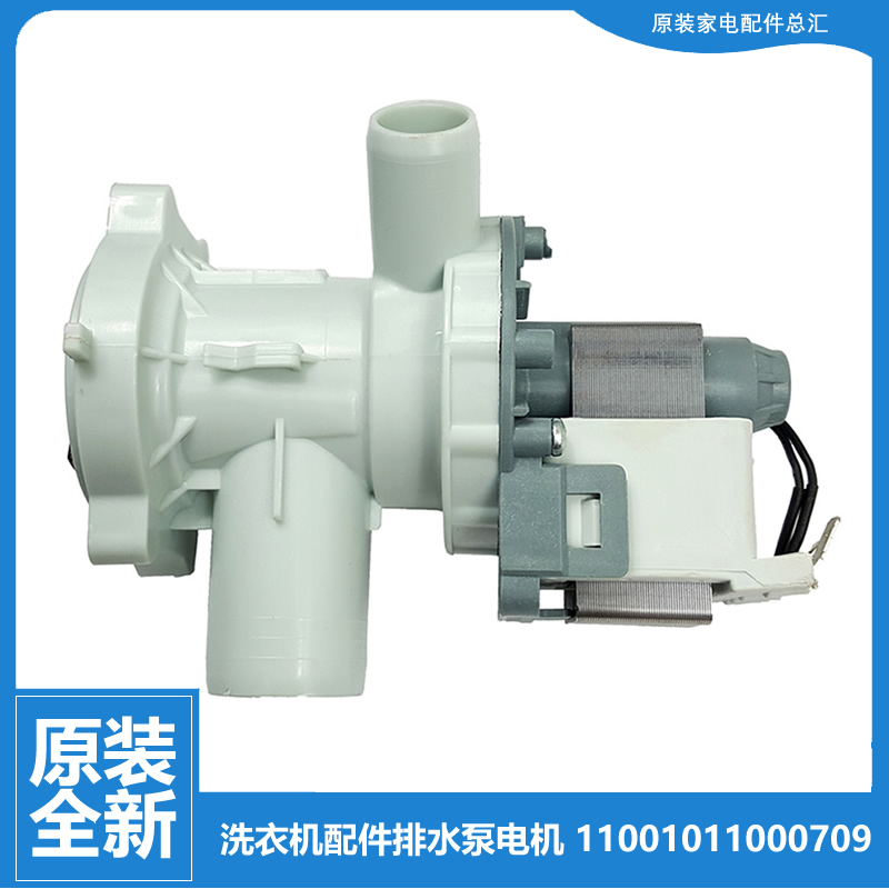 适用小天鹅洗衣机配件出排水泵电机XQG60-1096CS/1076E/1066EL