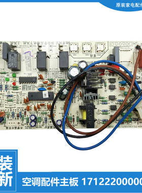 美的空调配件电脑主板LF7.2W/LSY-GC RF7.2W/LB3(SD)-5/LSDY-GC