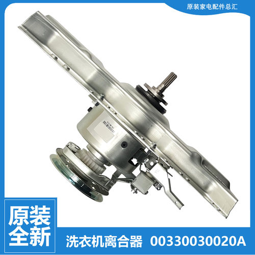 海尔洗衣机配件减速离合器XQB70/75-S1268 XQB60/75-S1268关爱