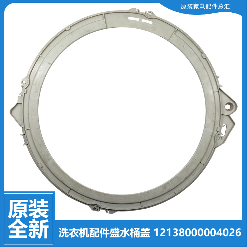 适用小天鹅洗衣机配件盛水外桶盖TB60-5188ICL/G3288CL/H1188IG