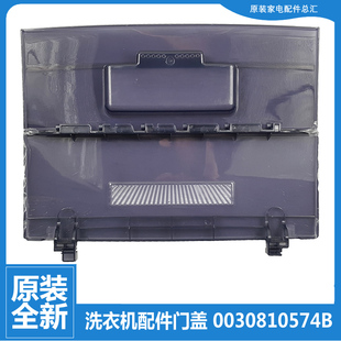 XQB60 M12699X M12699T 海尔洗衣机配件上盖板门盖XQB55 适用原装