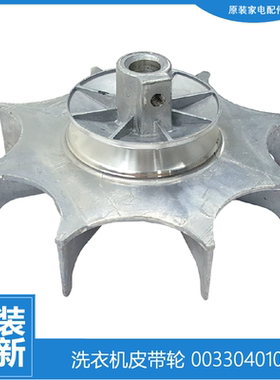 原装海尔洗衣机配件皮带轮XQB55-B/C/D/L918/L918 FM/L918A/M1269
