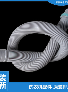 原装正品松下洗衣机配件出排水管XQB75-77401/87401/F741U/H27401