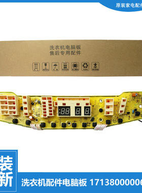适用正品美的洗衣机配件电脑控制主板MB55-2016FA MB55-X2016FA(W