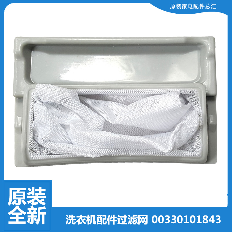 原装海尔洗衣机配件过滤网器XQB50-66G/68/68A/68B/81C/81E/81 SD
