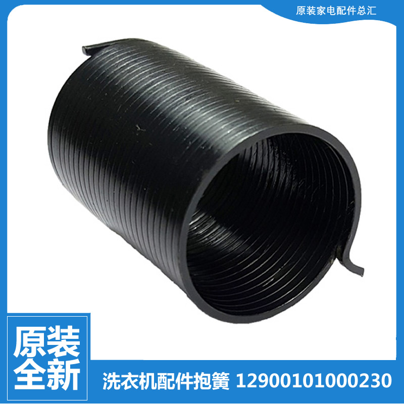 适用小天鹅洗衣机配件弹抱簧TB60-2188DG(S/2188G(H/3017PG/3908D