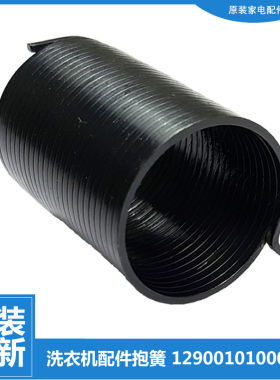 适用小天鹅洗衣机配件弹抱簧TB60-2188DG(S/2188G(H/3017PG/3908D