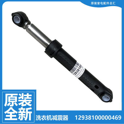 原装美的洗衣机配件减振震器杆MG70-1409ED(S/1409LD(S/N1003E(S)