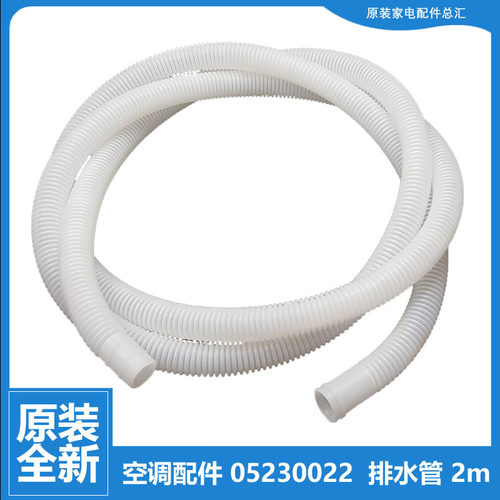 适用格力空调配件排水管KFR-120L(12539L)-N4/(1253L)V-N2/N4/SN5