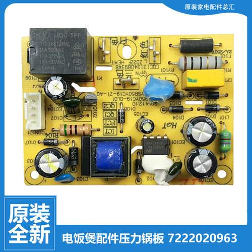 适用正品苏泊尔电压力锅配件电源电脑主板CYSB40YC10B-90/SY0702