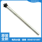原海尔热水器配件除垢镁棒ES80H TD5