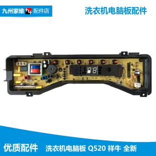全新松下洗衣机配件电脑显示主板XQB55 XQB65 Q631W Q633U Q521U