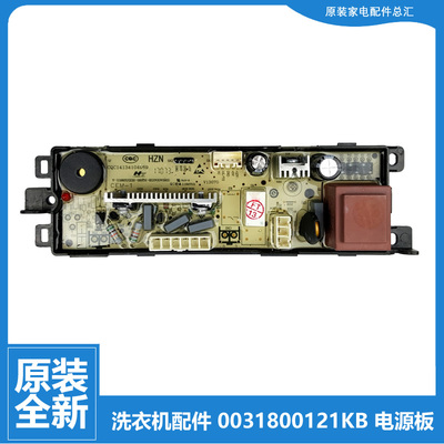 海尔洗衣机配件电脑电源主板0031800121KB XQS100-BZ1626 0121KB