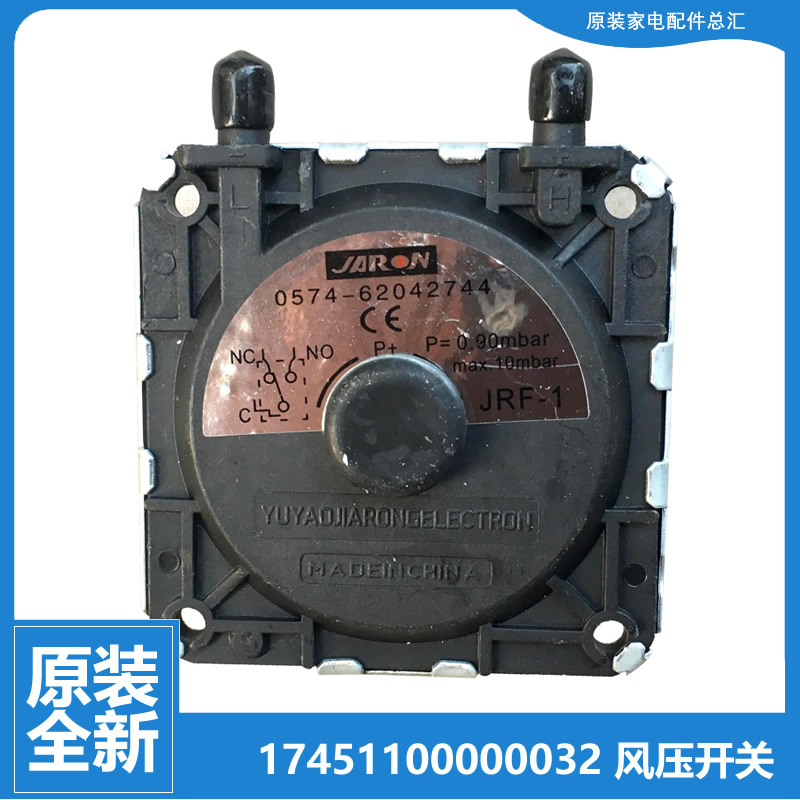 原美的热水器配件风压开关JSG14-L/L(13T/L(T/LB JSLQ20-12WL5E2