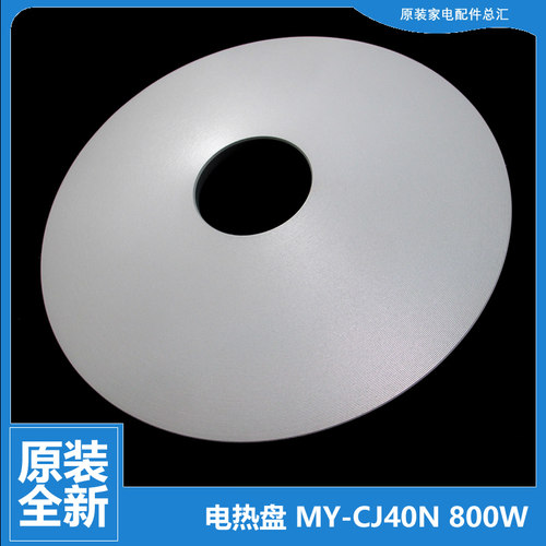适用美的压力锅配件发热盘电热盘12PCH402A 12PCS405A EY-40CH03