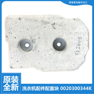 适用海尔洗衣机配件上配重块平衡水泥块XQGH80 B12768G B12768