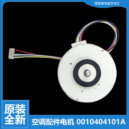 适用原装海尔空调配件内机电机KFR-35G/PAC22/PAC22A/PAF22/PAQ22