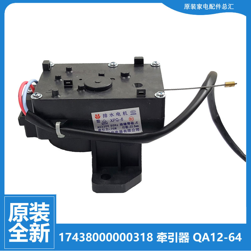 适用荣事洗衣机配件排水电机牵引器XQB55-810G/812G/827G/997GE