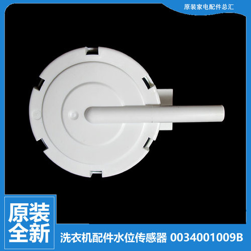 适用海尔洗衣机配件水位传感器XQS60-BZ1228S AM/Z1236至爱/Z1216