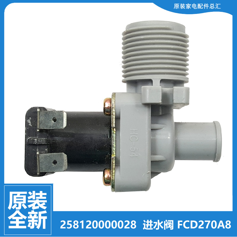 全新适用原装波轮洗衣机配件电磁进水阀长虹XQB55-60S FCD270A8