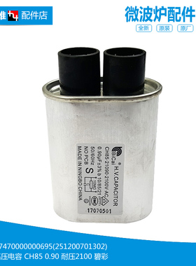 适用正品美的微波炉配件电容EM720KG6-NAHX1/NAHX AM717BGX-SACE