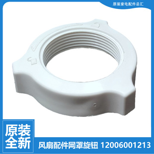 4015h5 适用大松电风扇配件网罩旋钮螺母FD 4009 4022 4020