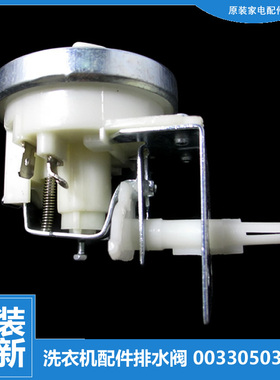 适用海尔洗衣机水位传感器压力开关00330503024 DC6V 10mA 3024