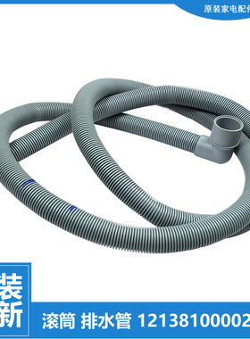 适用美的洗衣机配件出排水管TG80-1229EDS/1226E(S/1411LPID(S)