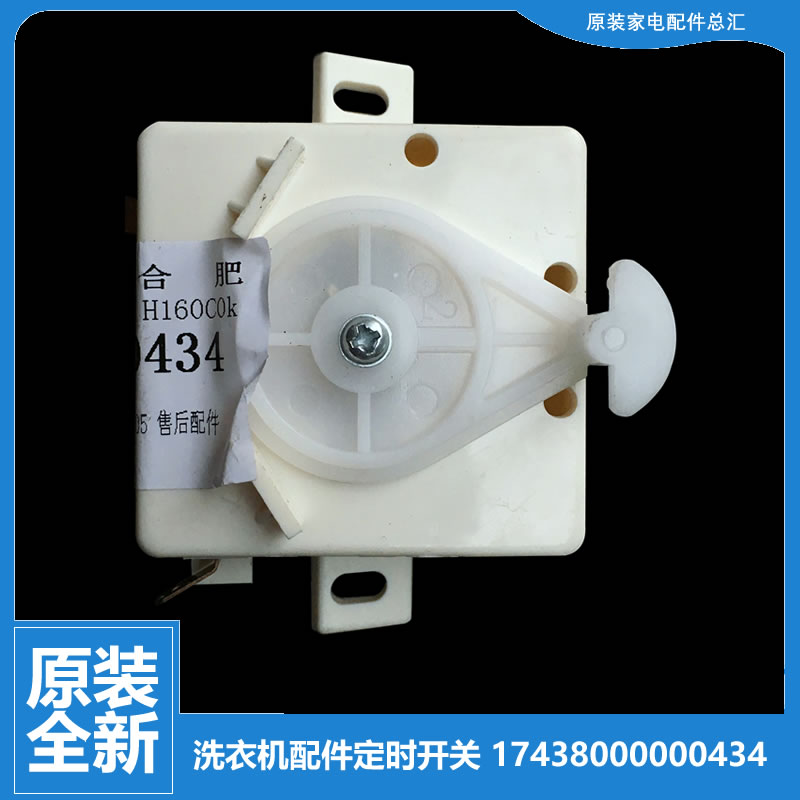 小天鹅洗衣机配件排水选择转换开关TP85-QS886(N/XS886/XS886(L)