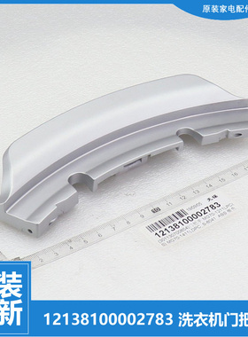 适用原装美的洗衣机配件门把手拉手MG70-1405DQCS-1213ES-1213EDS