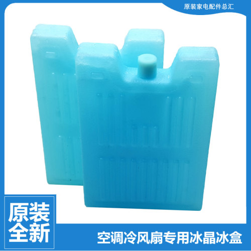 适用大松格力空调冷风扇配件冰盒冰晶0502-0503-0602-0603-0602