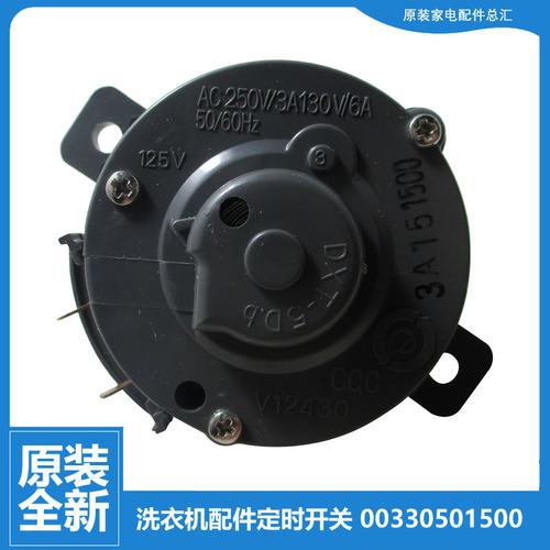 适用海尔洗衣机配件脱水定时器开关XPB40-42S XPB36-31S XPB38-AS