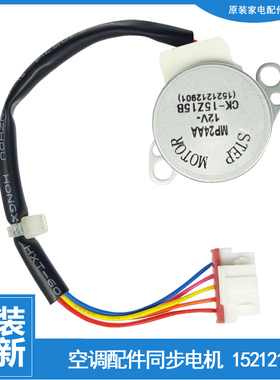 格力空调配件摆叶风同步进电机马达KFR-26G(26580)FNBa/FNEa-A3