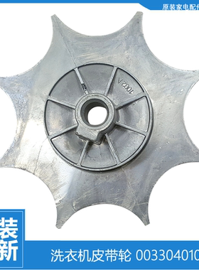 海尔洗衣机配件皮带轮B75688Z21 B7008Z71V B7008F71V B7001Z71V
