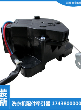 适用荣事达洗衣机配件排水电机牵引器RB60-X1005G(H/X358G/X3582G