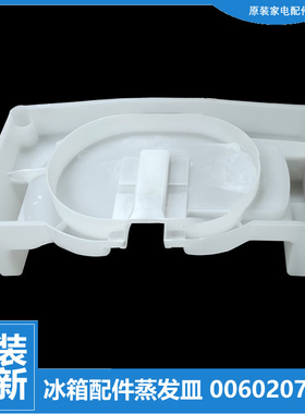适用海尔冰箱配件化蒸发皿接水盘盒盖BCD-185E/S/185E/G/176TE XZ
