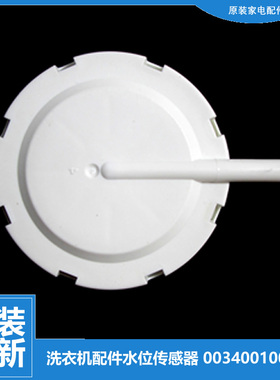 适用海尔洗衣机配件水位传感器XQB45-7288A FM/7288K EB75ZU11W