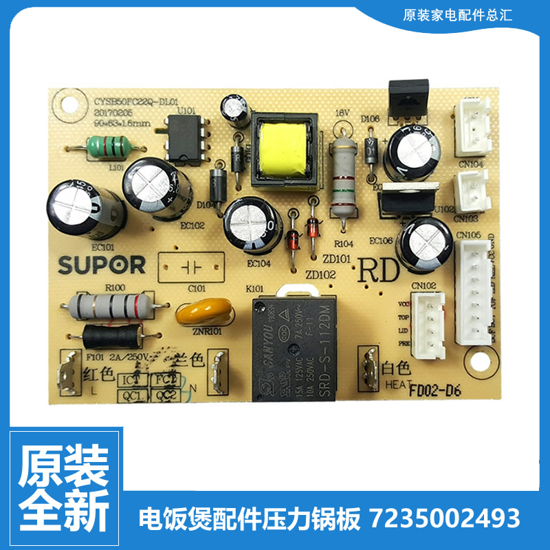 苏泊尔压力锅配件电源电脑板SY-48FC23Q/SY0797/-50FC22Q/SY0796