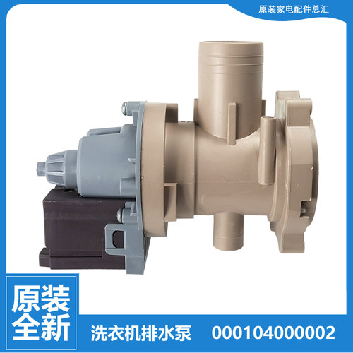 原装格力洗衣机配件排水泵XQG100-B1201Bd1-B1201Be1-DWB1201Bc1