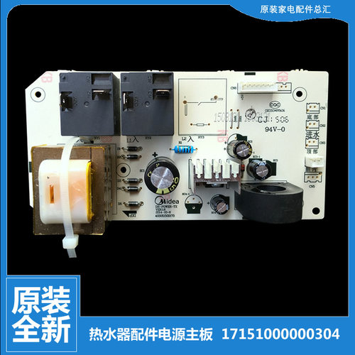 适用美的热水器配件电脑电源控制主板F40-16WB5/21B2(I/21B6/16B5