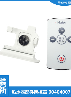 适用海尔电热水器配件遥控器ES80H-J7(E)(U1/K7(ZE)(U1/K8(ZE/W7